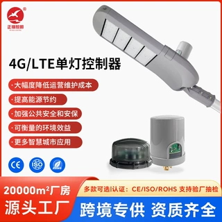 物联网智慧智能路灯 LED户外道路照明灯 单灯控制器市政亮化工程