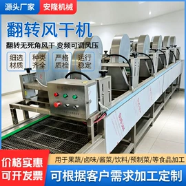 休闲食品加工;气流干燥设备;果蔬加工设备