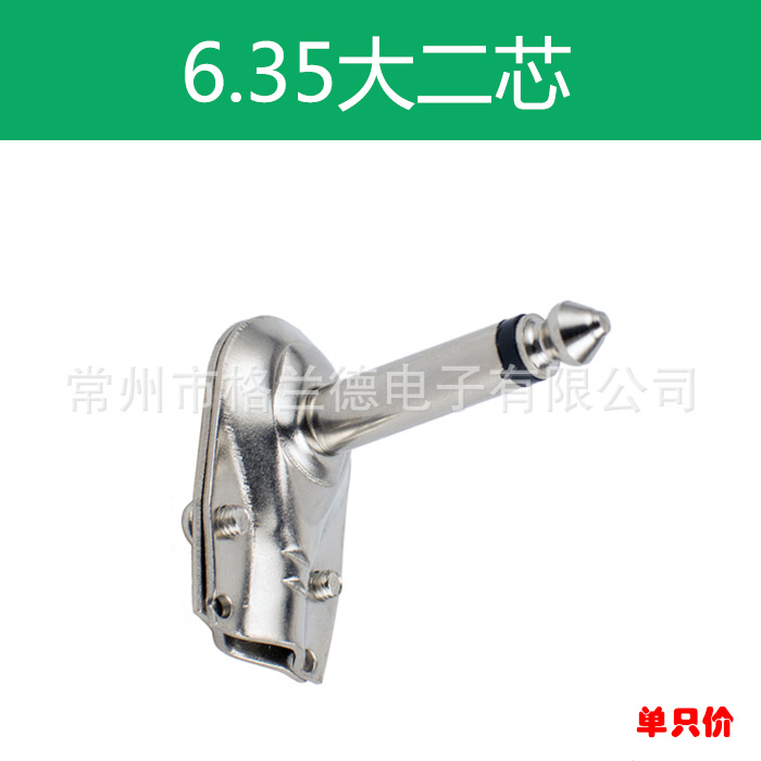 优质话筒插头全金属单声6.35插头音频音响家电影音配件话筒线接头