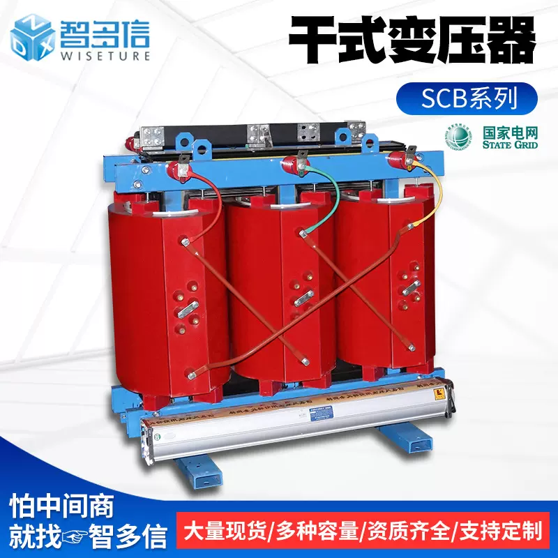scb10/11/13/14干式变压器三项电力变压器10kv高压隔离式变压器厂