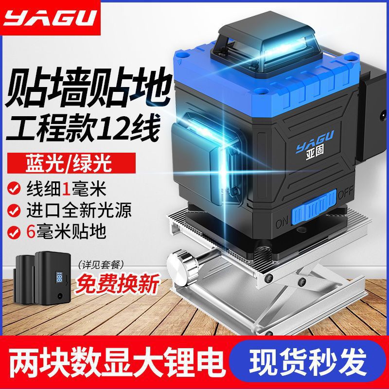 亚固水平仪12线16线绿光高精度强光红外线蓝光8线激光贴地仪贴墙