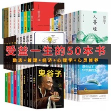 正版全套50册图书批发特价团队管理书籍按斤卖鬼谷子狼道墨菲定律