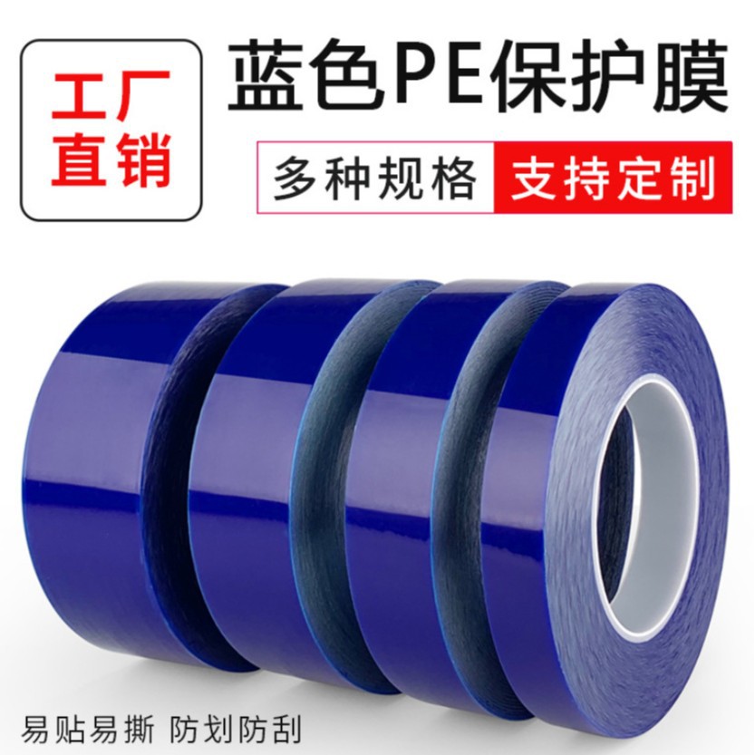 蓝色PE保护膜0.08MM防静电