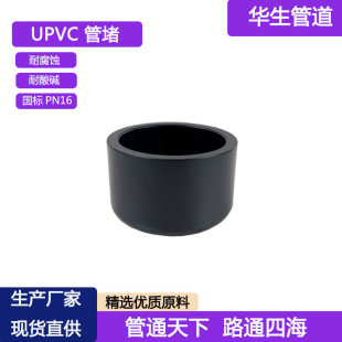 UPVC��ñ����PN16���^����PVC�����|��¹ܵ�ĩ����������|��ñ