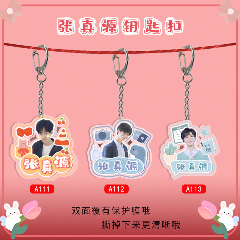 Zhang Zhenyuan keychain 1 piece [random new style]