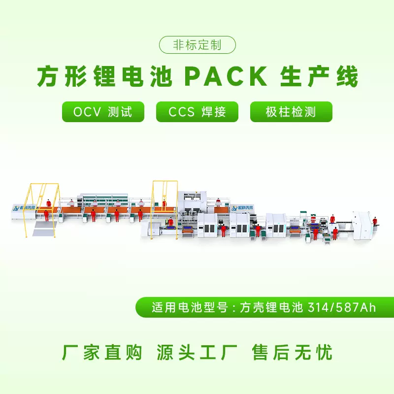 非标方壳电池pack生产线新能源储能电池大单体动力电池组装线厂家