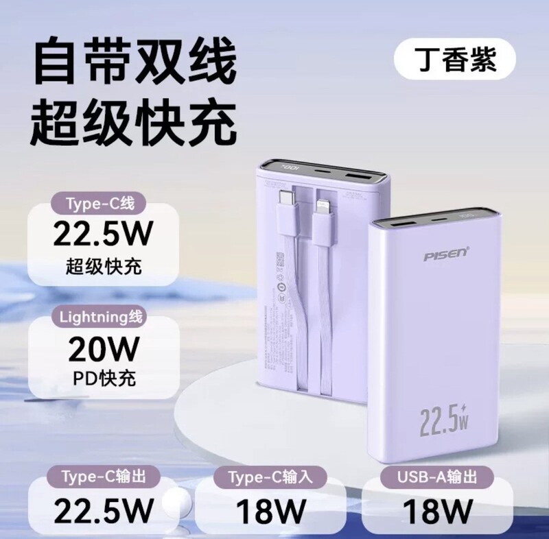 品胜充电宝22.5w快充大容量超薄自带线移动电源 适用华为小米苹果|undefined