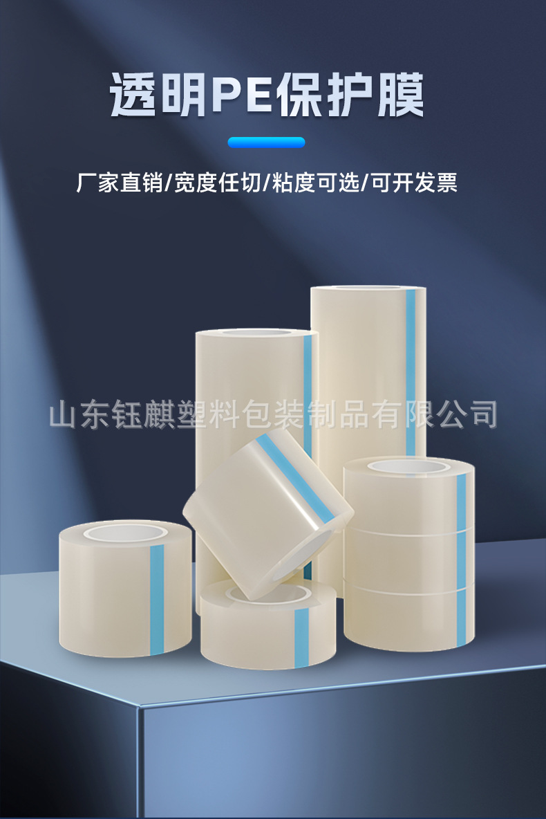 PE保护膜详情_04