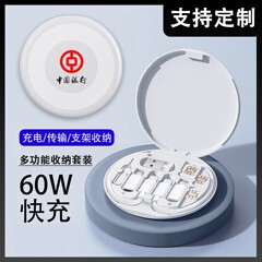 国境を越えた売れ筋ギフトデータケーブルポータブル旅行 60 ワット高速充電多機能収納ボックス充電ケーブルセット卸売