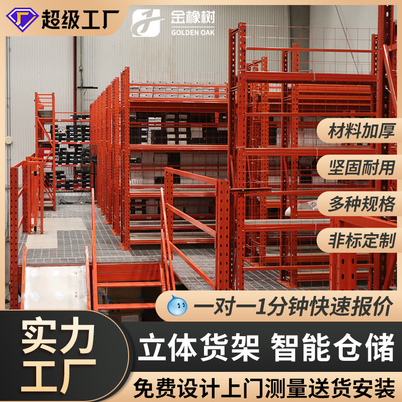 ロフトプラットフォーム棚は、取り外し可能な鋼構造で構築されており、倉庫の2階倉庫や重工場のロフト棚として使用できます。|undefined