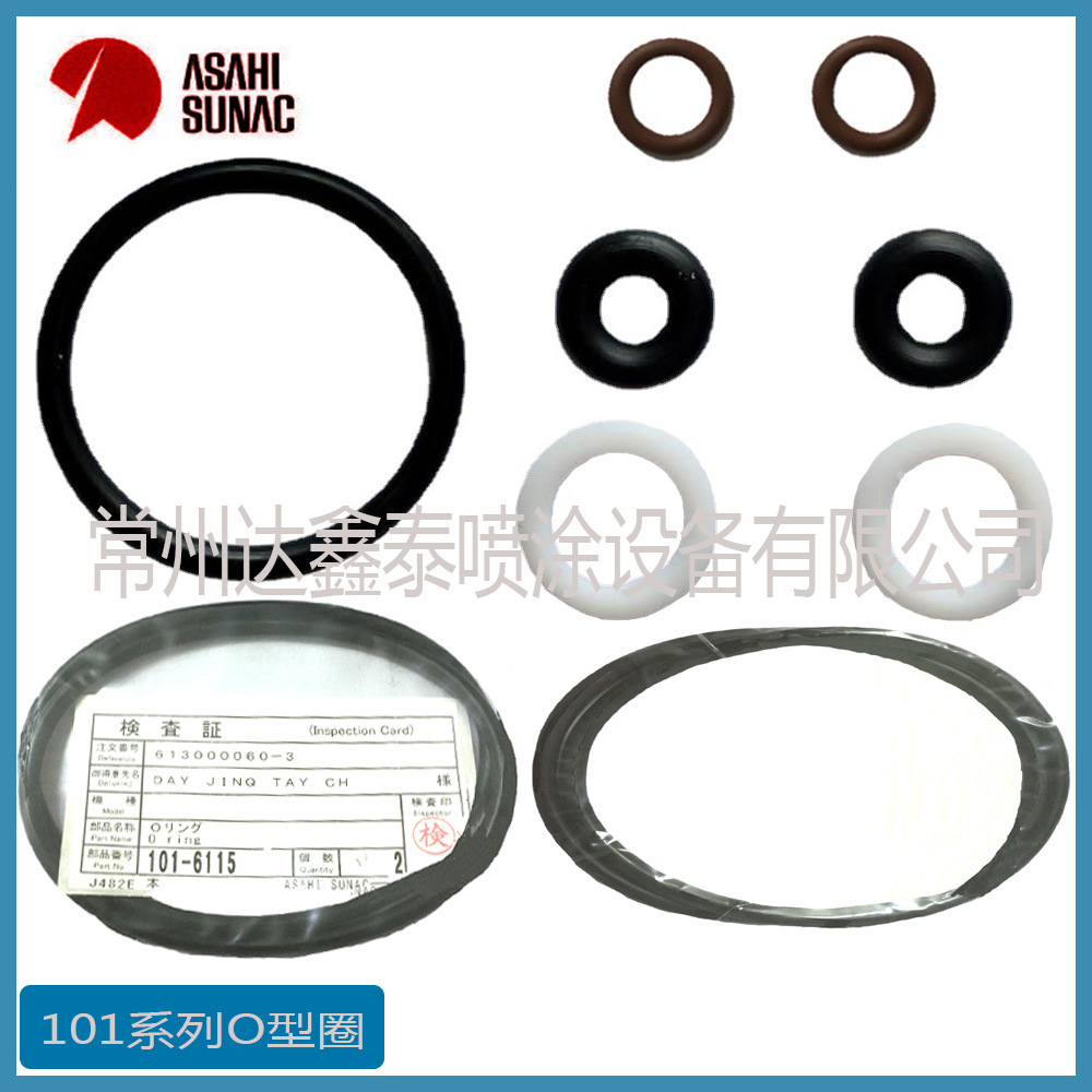 ASAHI SUNAC喷枪硅橡胶O型圈黑色氟橡胶密封圈101-9007O型圈配件