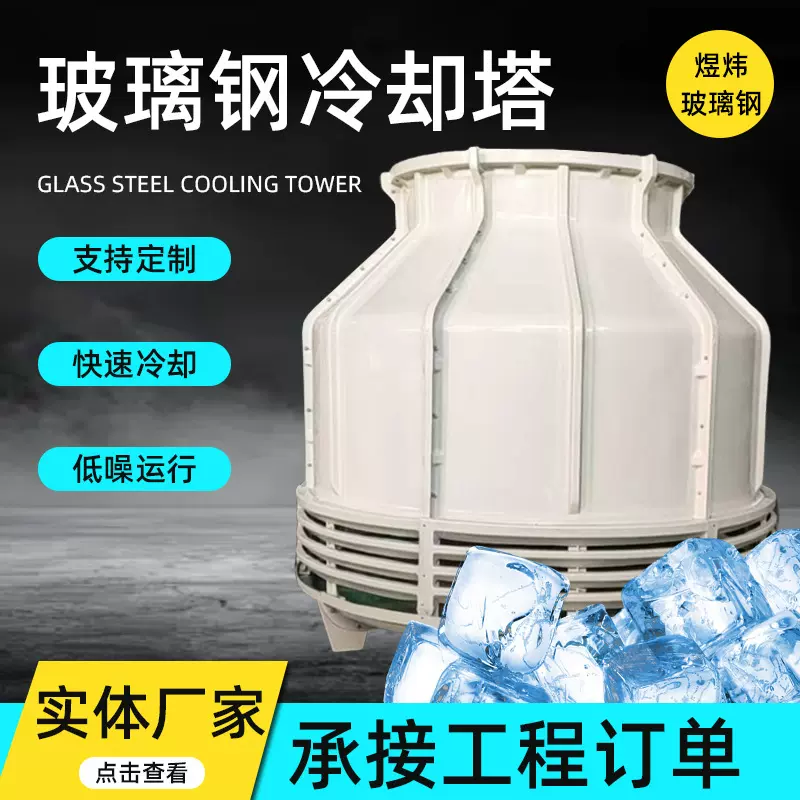 玻璃钢冷却塔化工圆形逆流式空调节能FRP工业冷却水塔定制