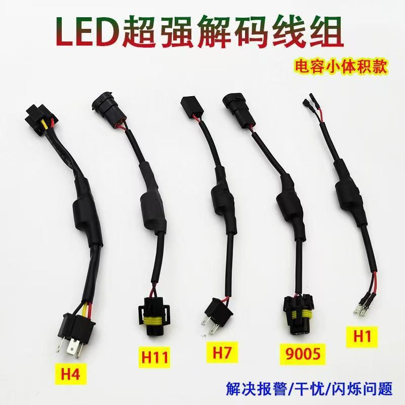 Mayorista venta caliente led decodificador canbus refuerzo accesorios eliminación de problemas H1H4H79005