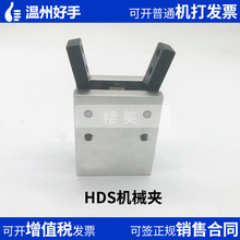 HDS10气立可型HDS16 HDS20 Y型气爪机械夹HDS25气动手指HDS32气缸
