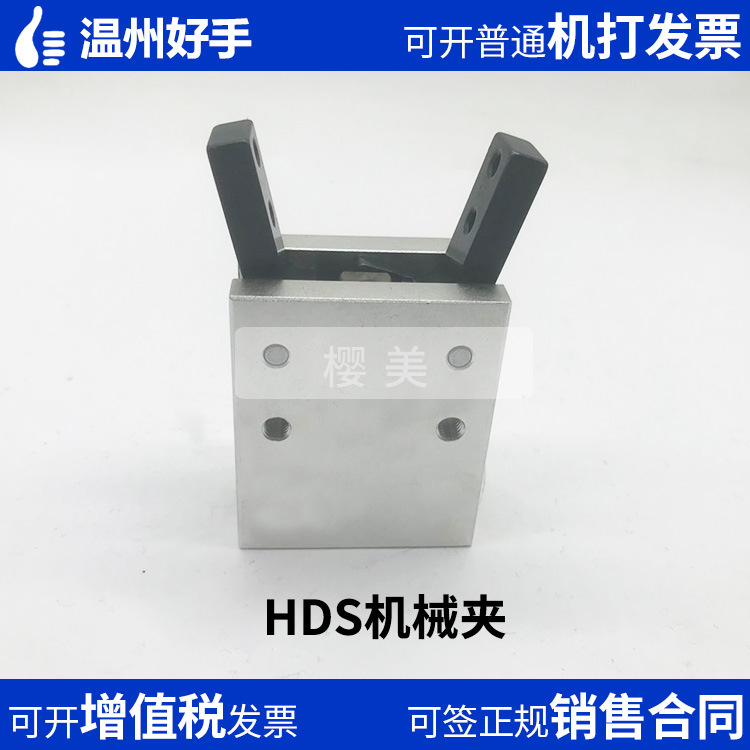 HDS10气立可型HDS16 HDS20 Y型气爪机械夹HDS25气动手指HDS32气缸