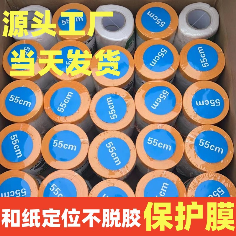 High-viscosity source dust-proof film paint dust-proof film spraying masking diatom mud medium-stick plastic decoration furniture protection film