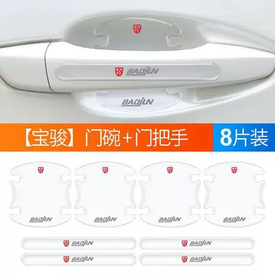 Car paint protective film Door Bowl Protective Sticker - baojun-door-bowl-handle-8-piece-set-default-item