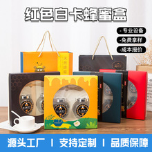 蜂蜜礼盒定制高级感通用天地盖开窗包装盒伴手礼盒空盒子套装批发