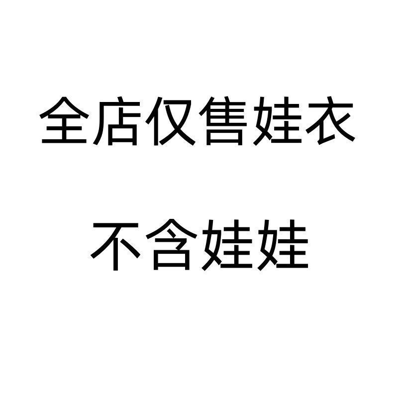 第一世代、第二世代、第三世代ラブブ座りパーティーベビー服バブルマットゴム人形ペンダント17センチラブブ服|undefined