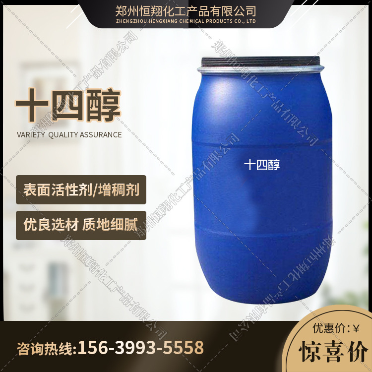 十四醇 有机合成和表面活性剂 肉豆蔻醇；十四碳醇 12元公斤