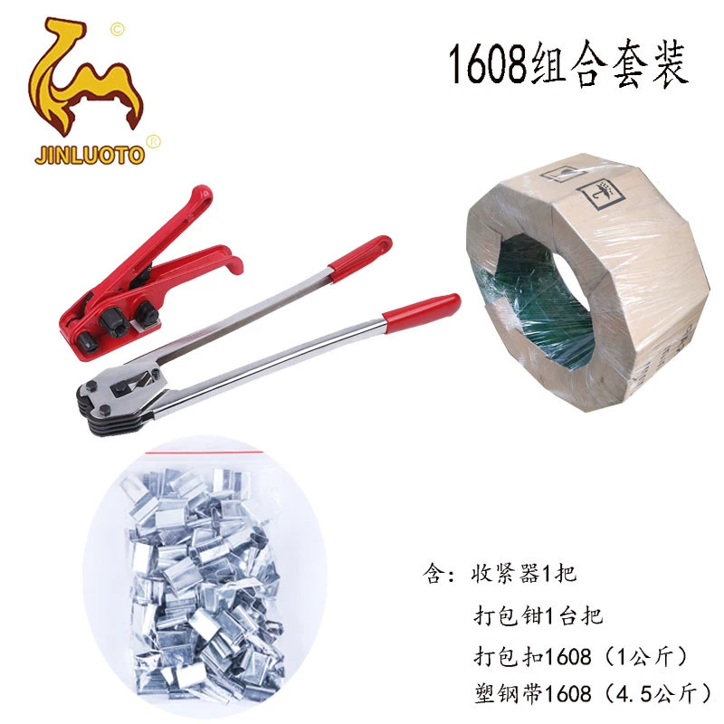 Завод прямые волосы 1608 Пакер комбинация ПЭТ пластик стальной ремень ручной Пакер пластиковая сталь Пакер костюм