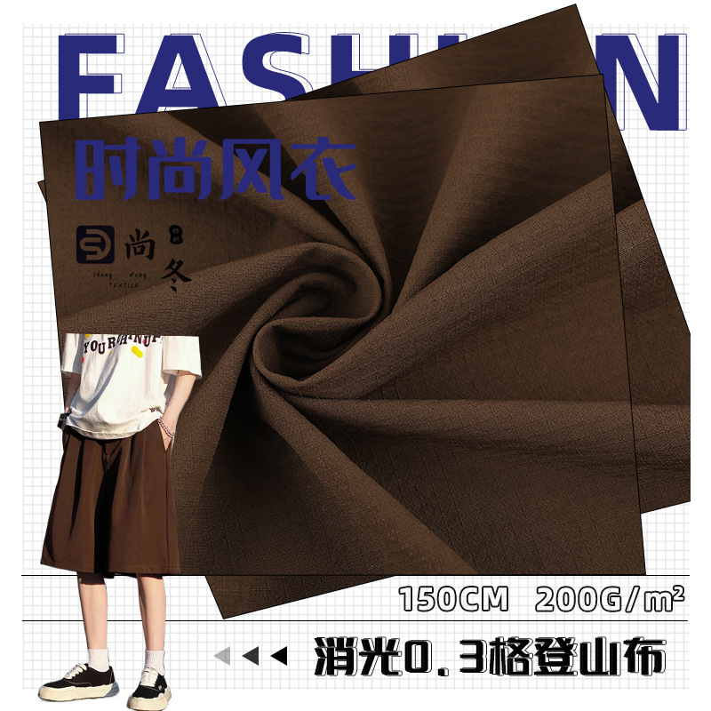 200g消光尼龙登山布 0.3格双层弹力尼龙面料 运动外套工装裤面料