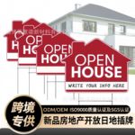 跨境定制房地产开放日户外庭院中空板地插牌防水耐晒pp塑料标识牌