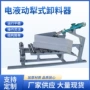 三角矿用锁紧电液动煤器