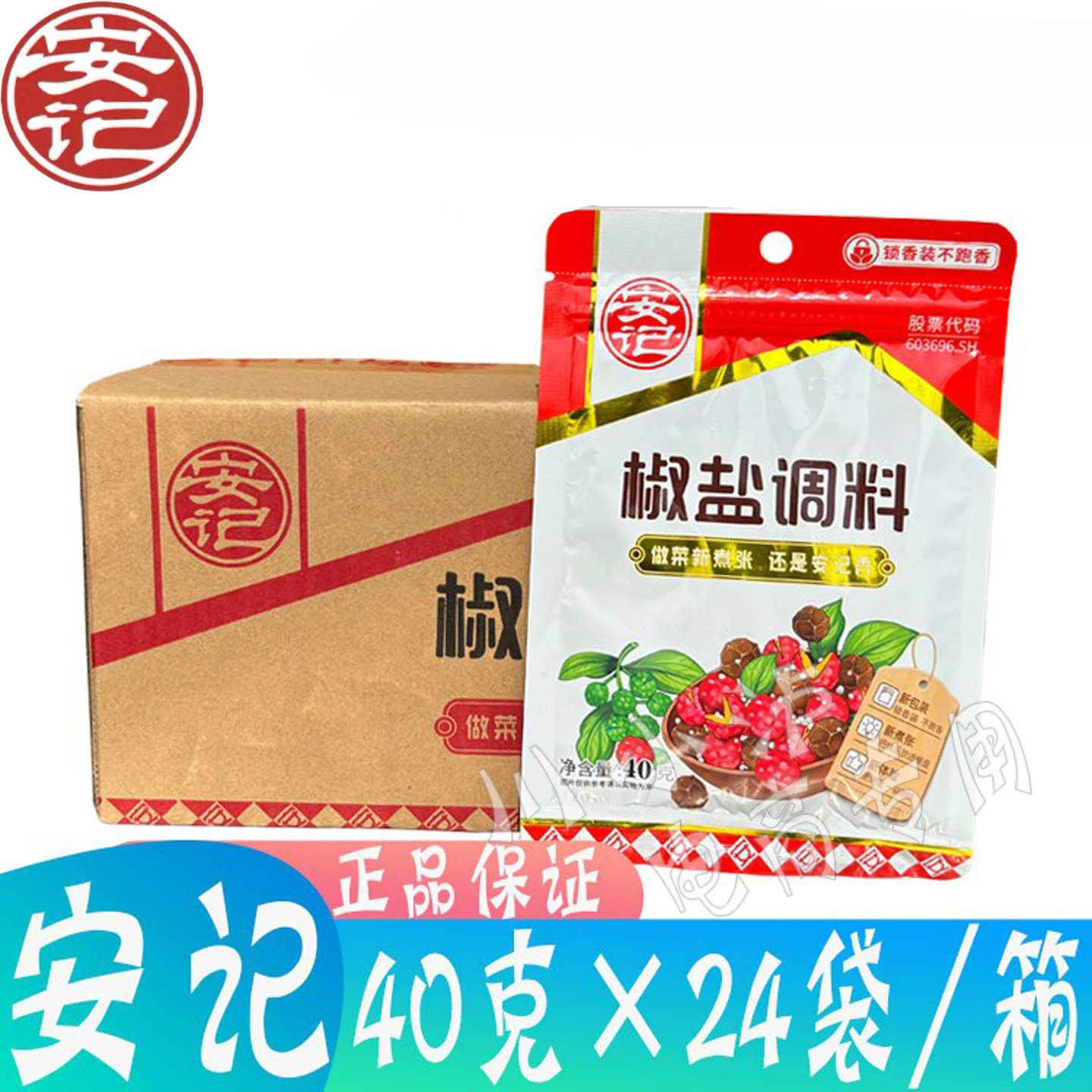 安记椒盐粉调料40g/袋烧烤腌肉油炸小吃脆皮鸡排裹粉肉类蘸料撒料