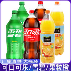 可口可乐雪碧汽水2升装 美汁源果粒橙1.8升橙汁饮料大瓶装分享