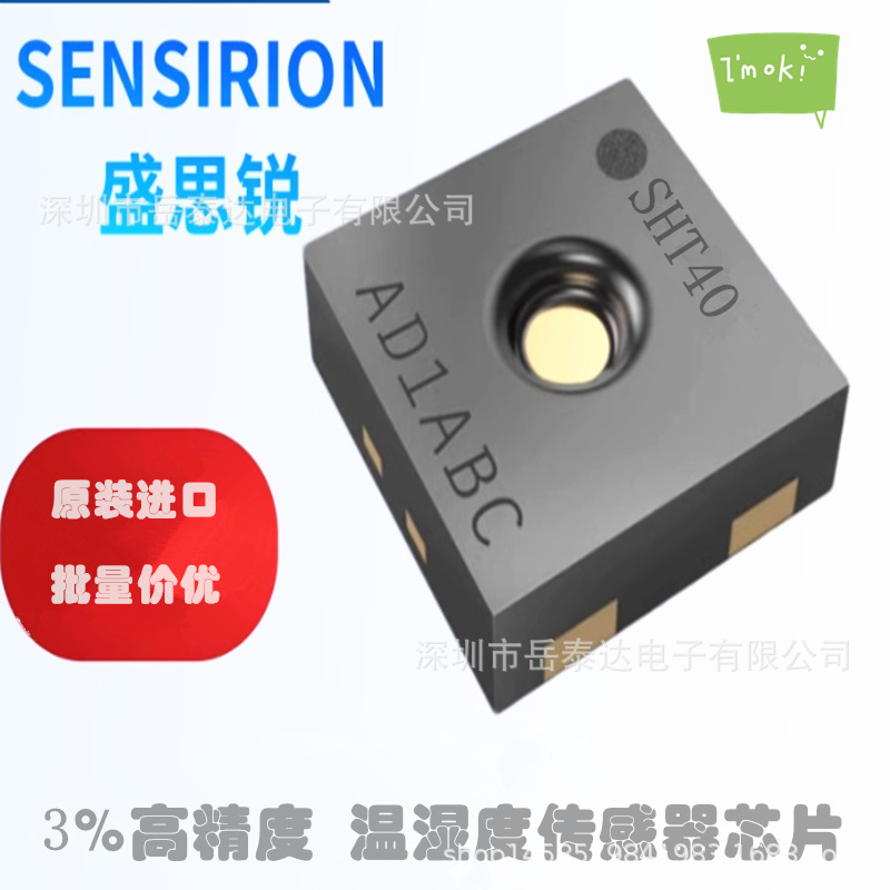 SHT40I-AD1B-R3 温湿度传感器芯片 原装I2C模块 SHT40I-AD1B-R2