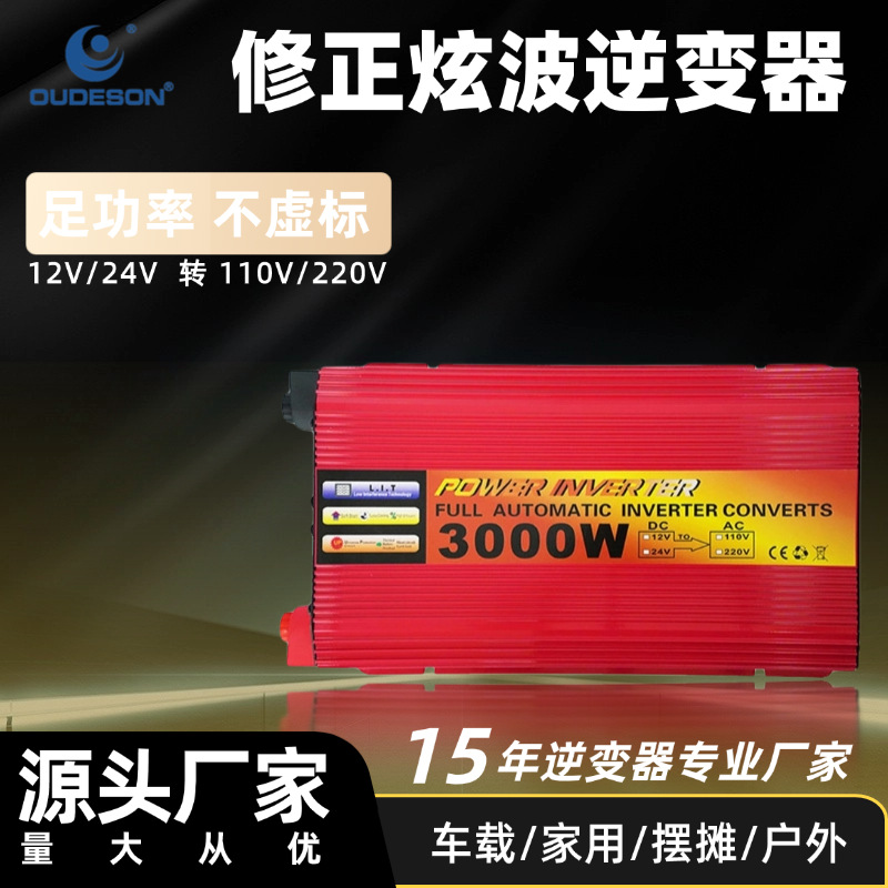 200W-5000W修正正弦波逆变器家用车载大功率逆变器12V/24V