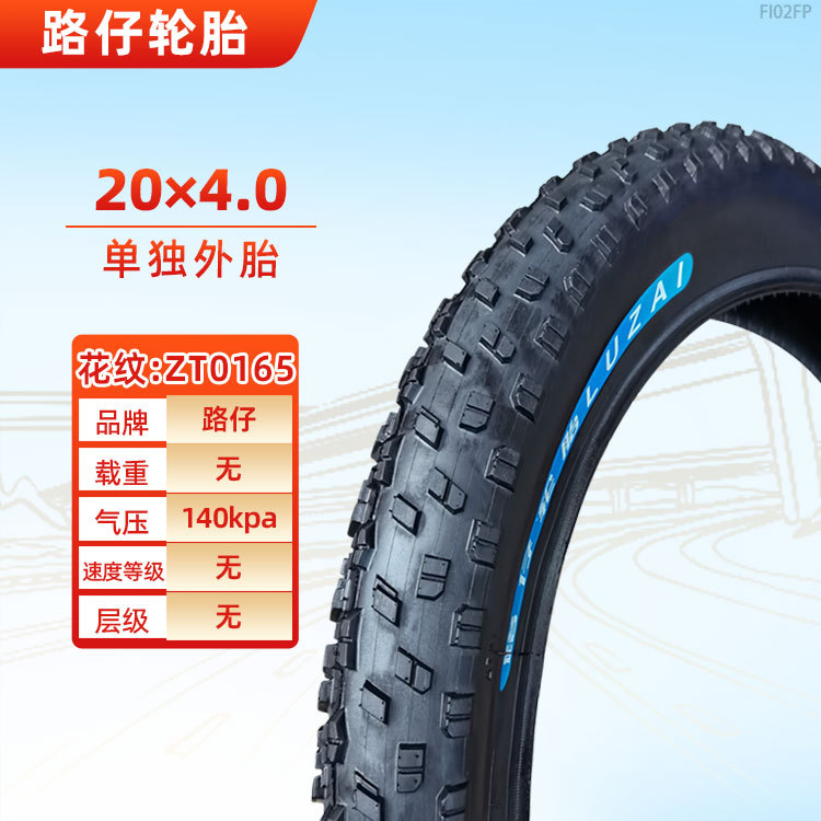 Lu Zai Tire 20/24/26/28X3.0/4.0/2.4/4.9 Mountain Variable Speed Off-Road Bicycle Tire Wide
