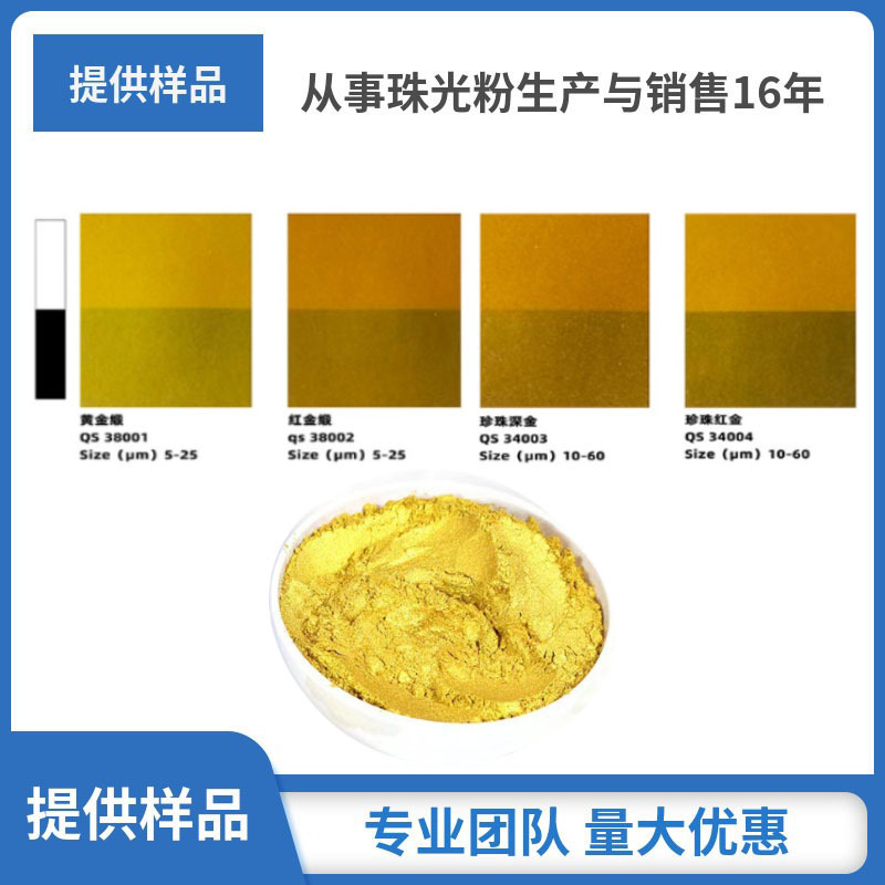 金粉 珠光粉 油漆金色颜料钻石黄金粉涂料描金佛像鎏箔装饰细金