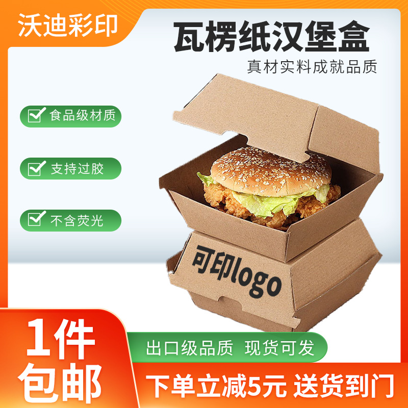 现货批发瓦楞纸汉堡包装盒 免折热狗薯条盒 一次性炸鸡食品打包盒
