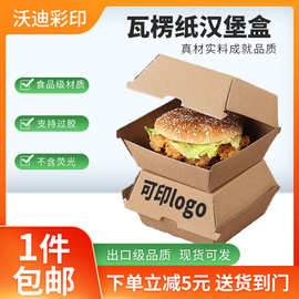 瓦楞纸汉堡包装盒免折热狗薯条盒一次性炸鸡食品打包盒烘培食品级