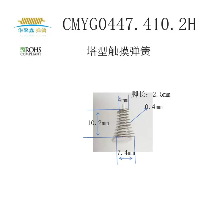 塔型感应弹簧0.3线径高度10.2小外径4mm大外径7.4mm