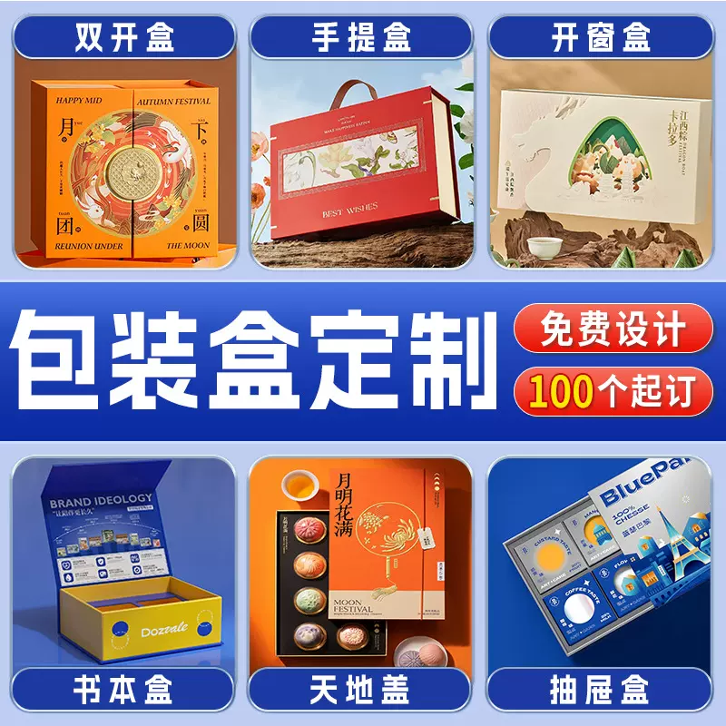 包装盒定制彩盒白卡纸盒定做茶叶天地盖盲盒空盒子水果礼品盒订制