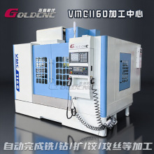 VMC1160加工中心机 立式CNC加工中心 3轴联动数控机床 厂家直销