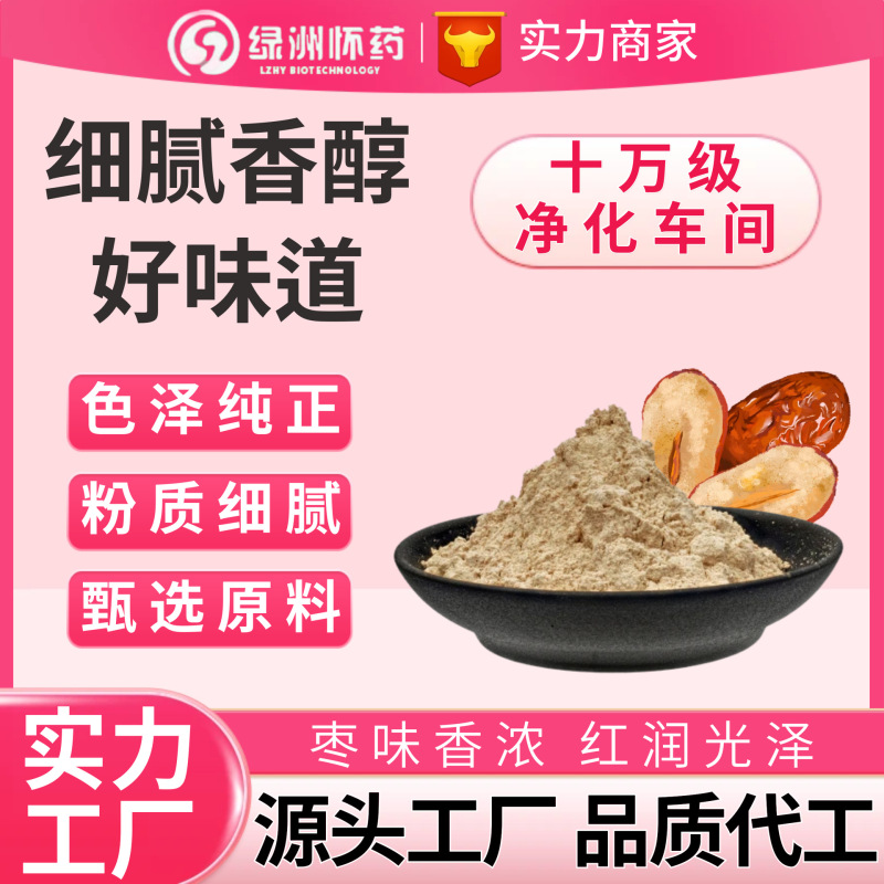 新疆オリジナルの赤いナツメヤシパウダー、低温焙煎栄養補助食品パウダー、ペストリー原料、挽きたての固形穀物粉末、飲料代替粉末|undefined