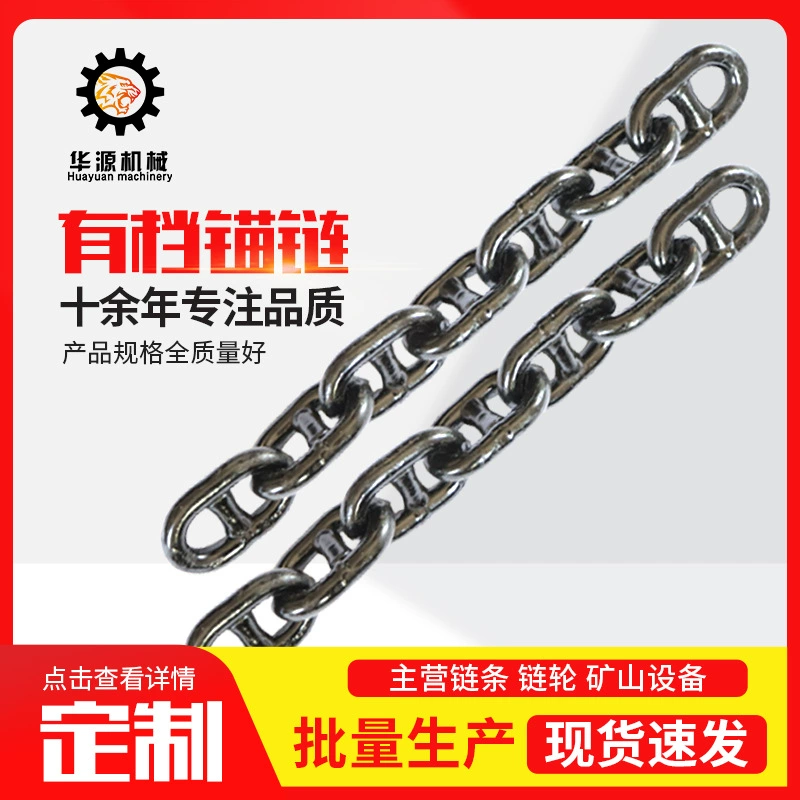 Поставка 1, 2 и 3 марганцевых стальных материалов с цепью 46 мм морской цепи 18x54 оцинкованной якорной цепи судовой якорной цепи