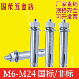 厂家直销 膨胀螺丝 加长膨胀栓 规格齐全M6-M20