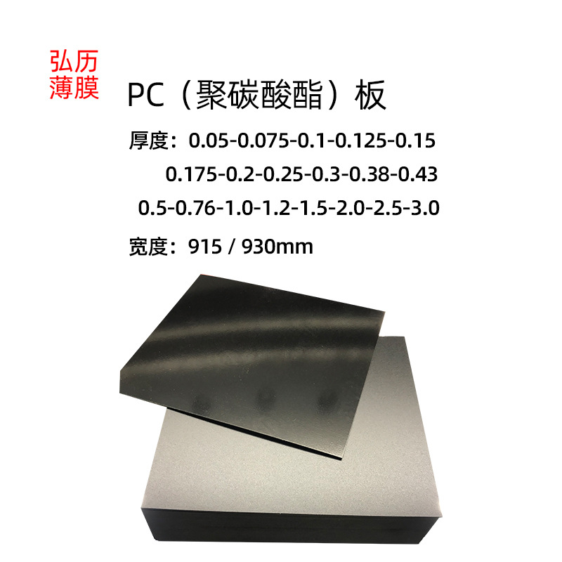批发磨砂透明黑色阻燃PC板白色无卤pc板材聚碳酸酯V0耐温绝缘现货