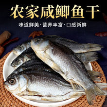 咸鲫鱼干淡水干鱼小鱼干风干河鱼咸鱼干腌制鲫鱼水产跨境跨境批发