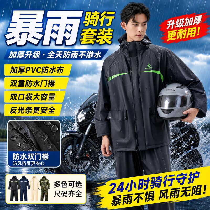 PVC thickened, separate raincoat and rain pants set, breathable, rainproof, suitable for commuting, outdoor activities, and cycling for both men and women PVC thickened, separate raincoat and rain pants set, breathable, rainproof, suitable for commuting, outdoor activities, and cycling for both men and women