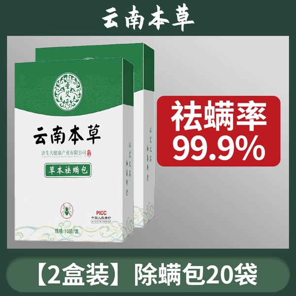 2 boxes [20 packs in total] Anti-mite Pack - Upgraded Herbal Formula - 2024 Enhanced Edition