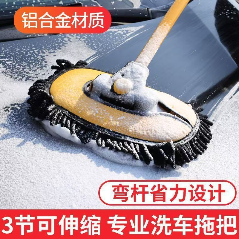 Curved Pole Car Wash Mop, Retractable Long Pole, Non-Shedding, Professional Car Wash Mop, Thickened and Thickened, Does Not Damage Car Paint Tool
