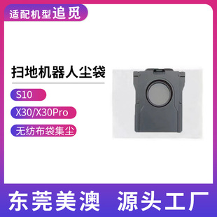 Suitable for Dreame X30/X30 Pro Series Sweeping Robot Dust Bag Chuimi Consumable Accessories