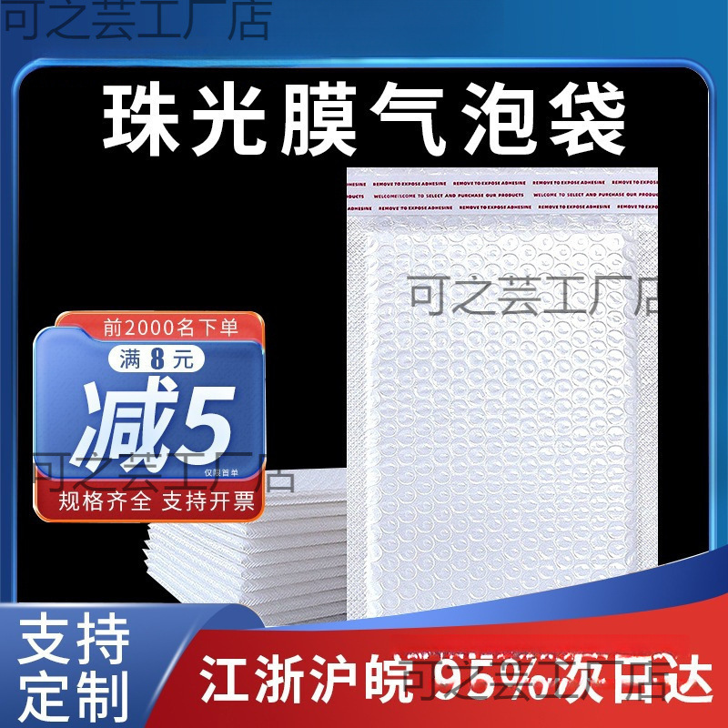 复合珠光膜气泡袋长条自粘信封包装袋打包自黏袋快递袋加厚泡沫袋
