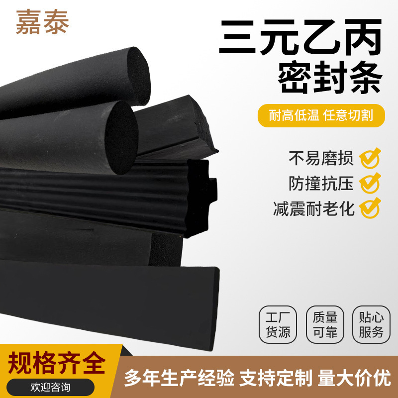 批发三元乙丙密封条橡胶密封条异形epdm丁晴橡胶耐磨圆条密封条|undefined